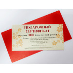 Подарочный сертификат "Баолинь" на 1000 руб.