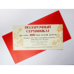 Подарочный сертификат "Баолинь" на 3000 руб.