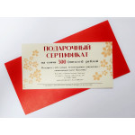 Подарочный сертификат "Баолинь" на 500 руб.