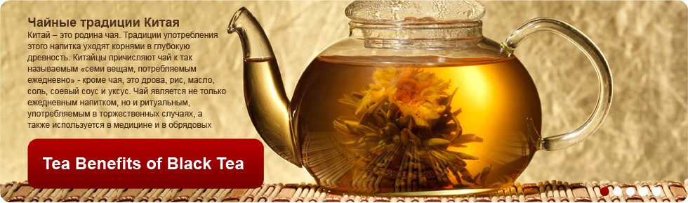 Чайные традиции Китая